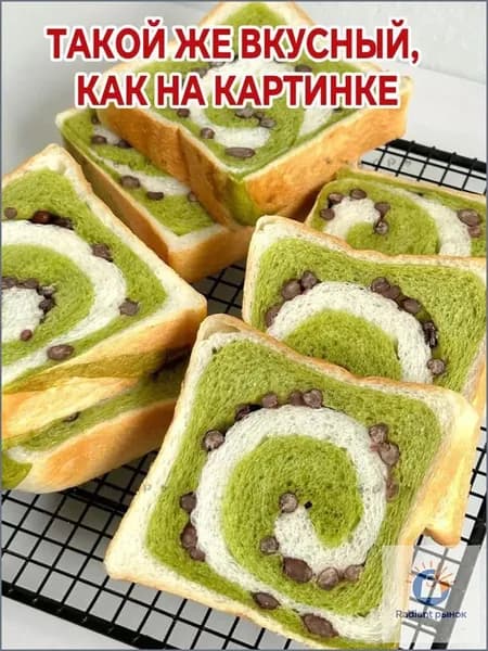 Тост с черными бобами