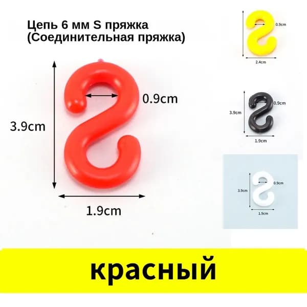 S-образный соединительный крюк для дорожных конусов и цепей, пластиковое кольцо-фиксатор, крепление для конусных ограждений , 6мм , 5 шт.