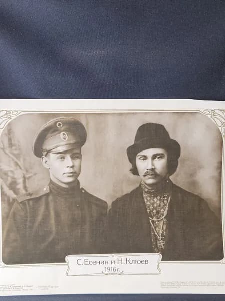 Сергей Есенин и Николоай Клюев