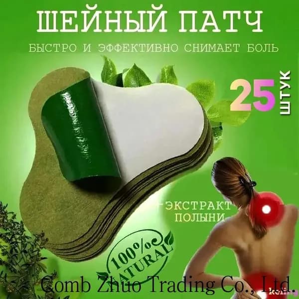 25шт кусочков пластыря из полыни традиционной китайской медицины, облегчающего боль в шейном отделе позвоночника, самонагревающийся пластырь