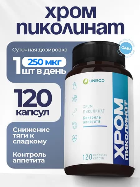 Хром пиколинат UNIECO, для похудения и снижения веса, 120 капсул