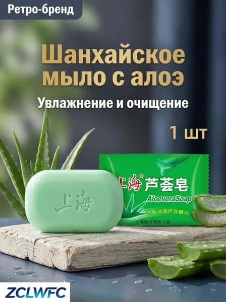 ZCLWFC Твердое мыло