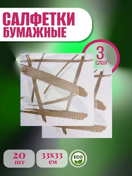 New Line Бумажные салфетки, 20 шт.