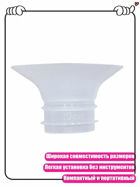 Силиконовый переходник для молокоотсоса 24мм к 13/15/17/19/21мм для удобства, 19MM