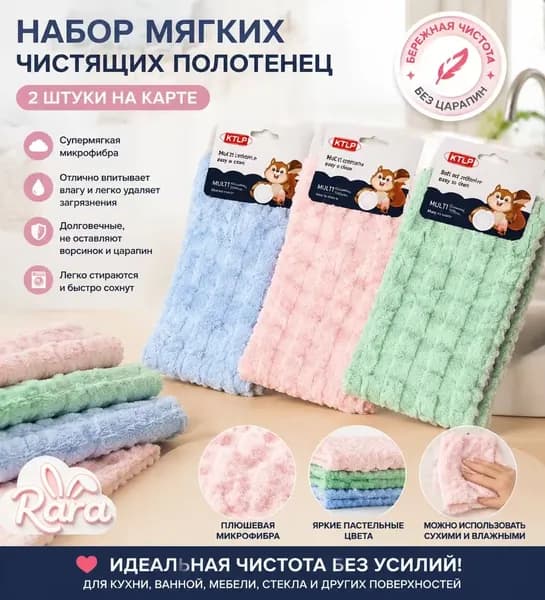 Полотенце кухонное, Велюровая фактура, 2шт