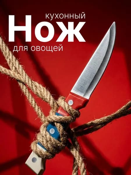 Нож кухонный универсальный 18.5 см разделочный из стали
