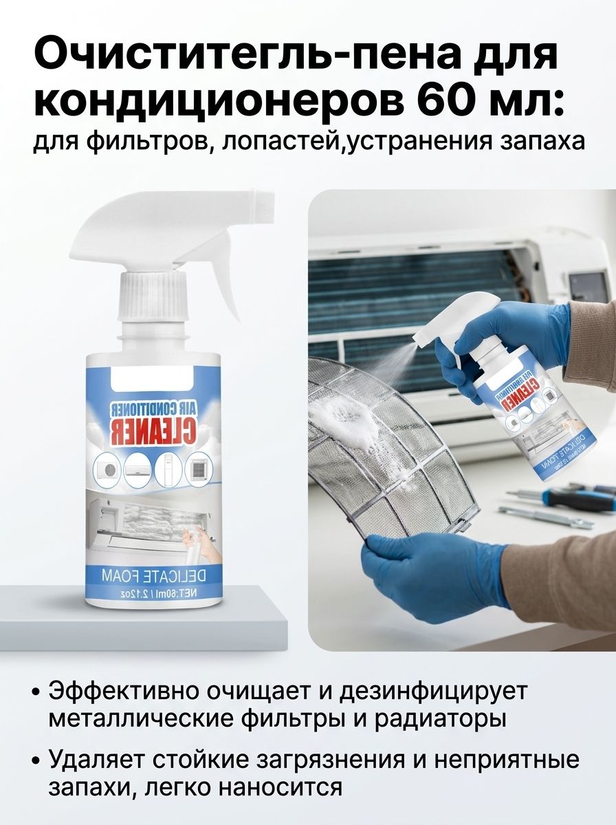 Пенный очиститель змеевика кондиционера