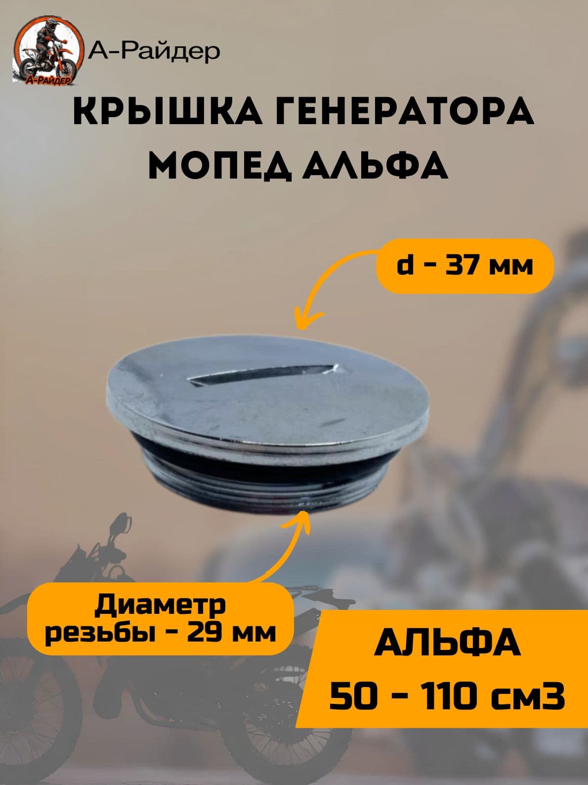 Крышка генератора на мопед Альфа d-37