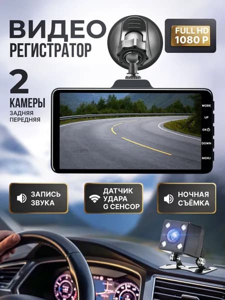 Видеорегистратор автомобильные, Автомобильный видеорегистратор с двумя камерами