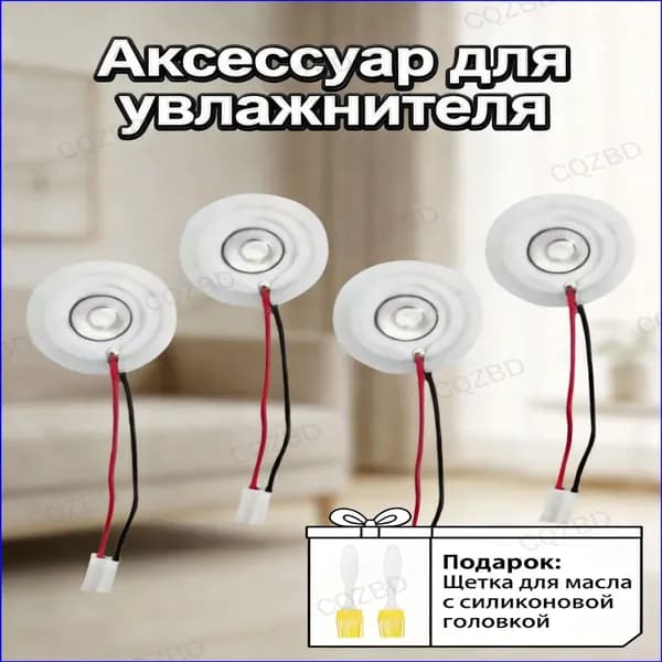 4 шт. Увлажнитель воздуха, инструмент для увлажнения, набор для ремонта распылителя, стеклянная керамическая пластина, электронные компоненты, заменные диски для распылителя