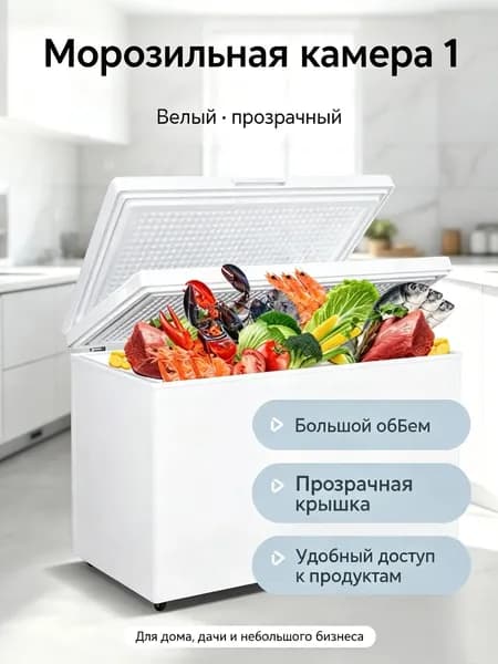 Морозильная камера 1, белый