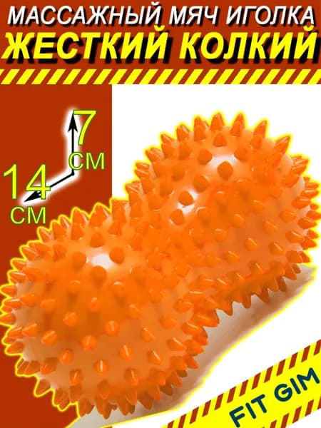 FITGIM Спортивный массажный мяч