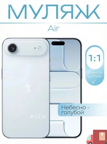 Муляж / Макет смартфона Айфон 17 AIR АИР Голубой / Образец для витрин