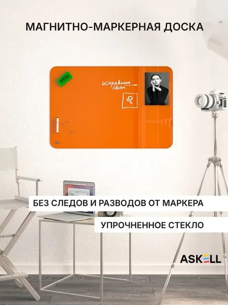 Доска магнитно-маркерная Askell Premium 90х60, морковная