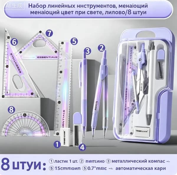 Набор чертежных инструментов циркуль и линейки для школьников, математический комплект для геометрии, ученические канцелярские принадлежности для младших и средних классов