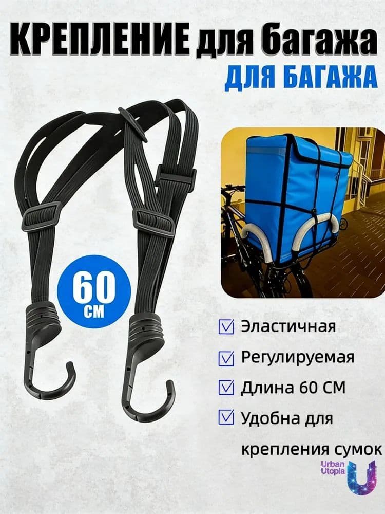Фиксатор багажный, 0.6 м, 1 шт.