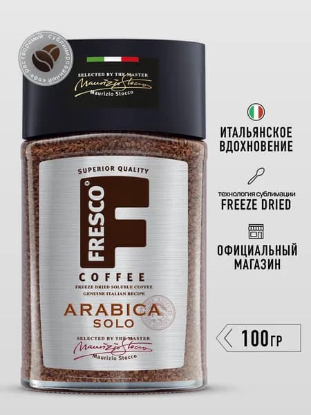Кофе растворимый FRESCO Arabica Solo, 100 г