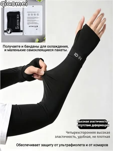Спортивный компрессионный нарукавник, размер: 34-46