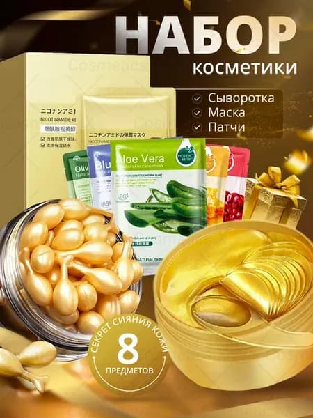Подарочный набор косметики для лица подарок на 8 марта