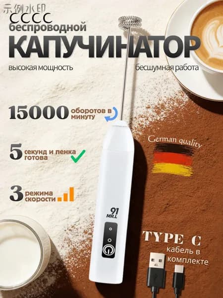 Капучинатор, Вспениватель для молока,3 Режима, Type-C, Беспроводный, Мощный 15000об/мин, Бесшумная работа,Белый