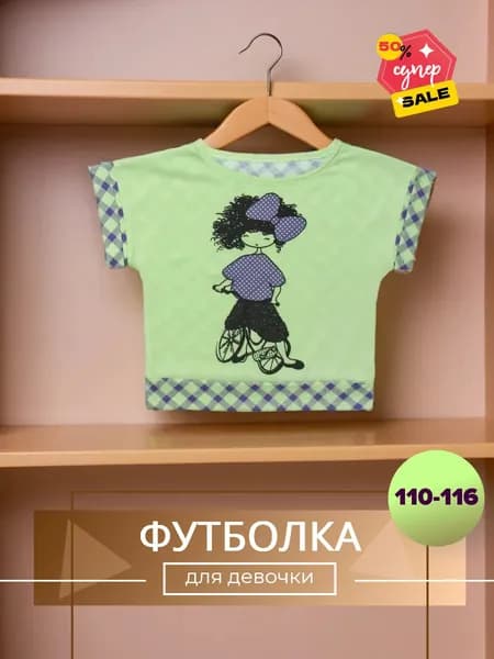 Футболка для малышей 100% хлопок