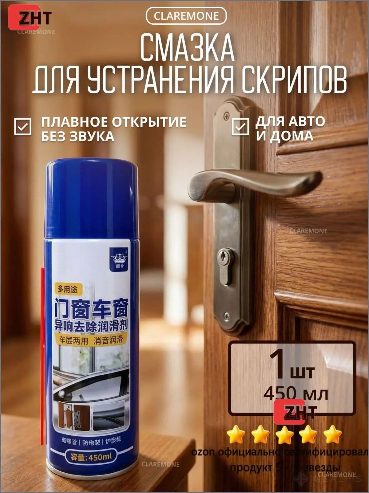 Смазка автомобильная Силиконовая, 450 мл, 1 шт.