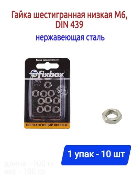 Стройбат Гайка Шестигранная M6, DIN439, 10 шт., 80 г