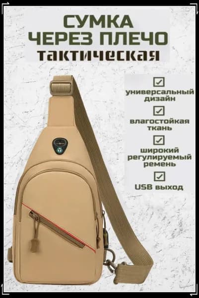 ZHUZHA NATURAL Сумка тактическая