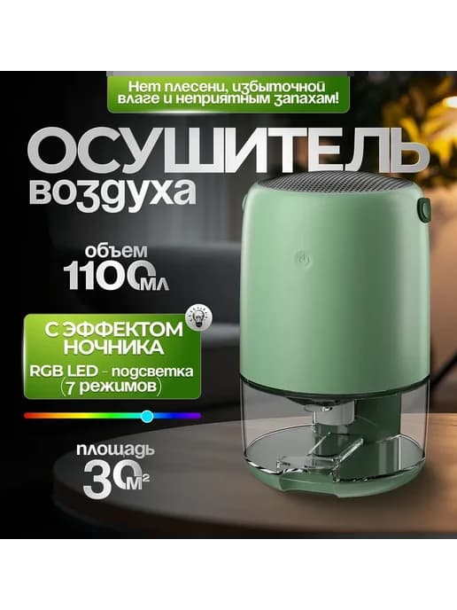 Осушитель воздуха