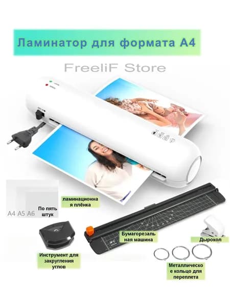Рулонный ламинатор , формат А4, белый