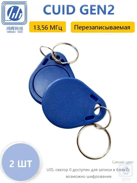 4 Байта GEN2 CUID NFC Брелок MIFARE Classic 1K S50 13,56 МГц Перезаписываемый UID (Блок 0) Синий, 2 шт, Совместим с Android