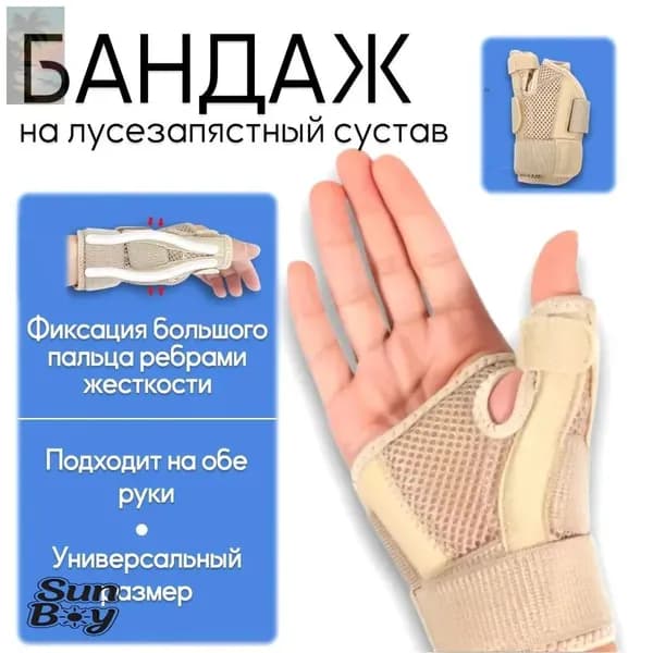 Защита запястья, размер: Универсальный