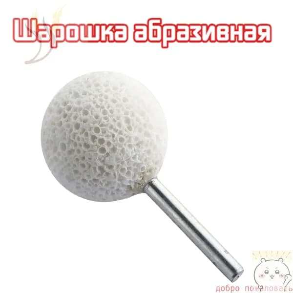 Фреза абразивная для обработки шин