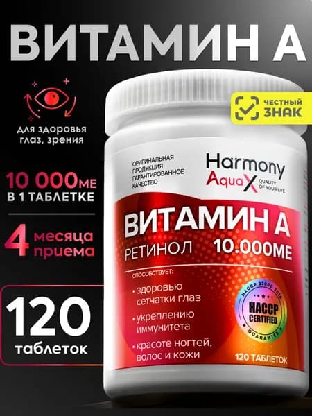 Витамин А ретинол, 10000 МЕ, витамины для глаз и зрения, 120 таблеток