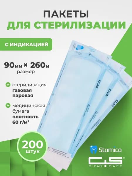 Пакет для стерилизации и хранения медицинских изделий самозапечатывающийся 90мм х 260мм Clean+Safe