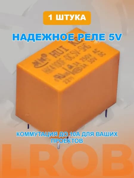 Реле HK4100F 5 вольт