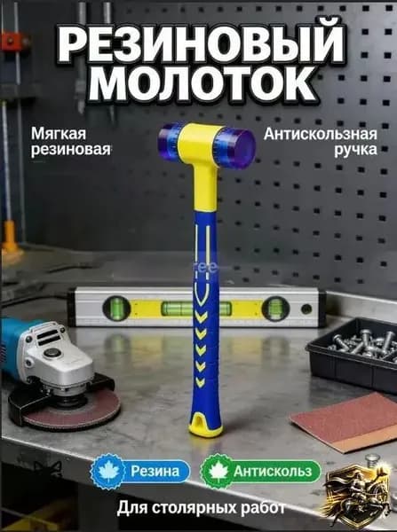 Киянка Универсальный