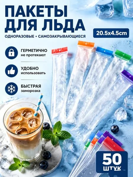 Форма для льда, 50 яч, 50 шт