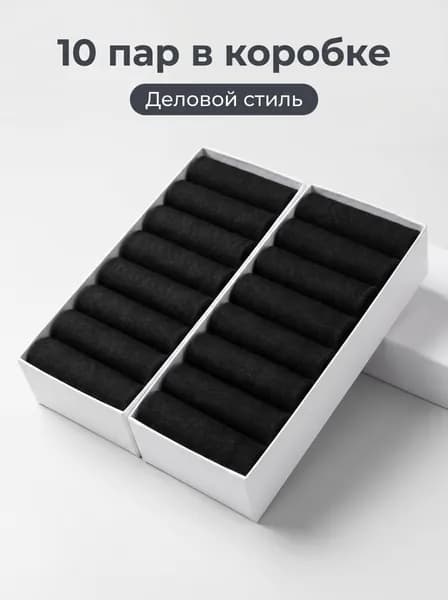 Носки мужские, 10 пар