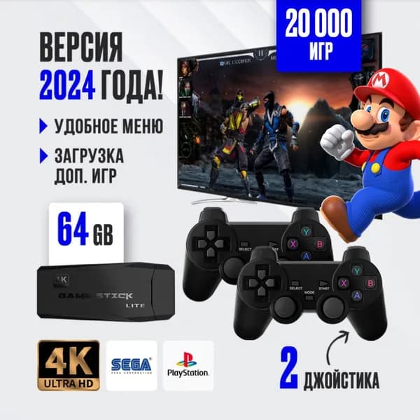 Игровая консоль