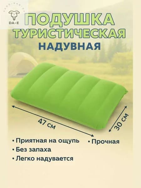 Надувной подголовник премиум 30х47 для путешествий