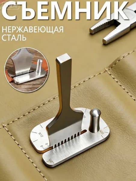 Инструмент для работы с кожей, мехом