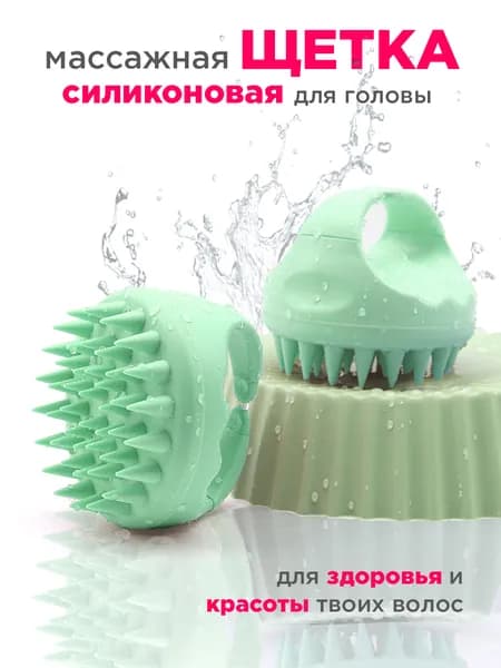 Щетка массажная для головы