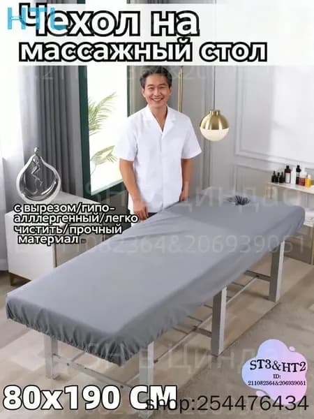 Чехол на массажный стол с отверстием многоразовый, 190 * 80 см, темно-серый, Able-table