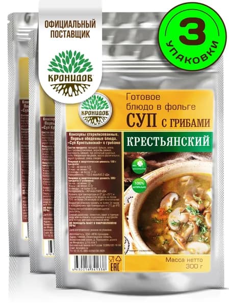 Кронидов готовое блюдо Суп с грибами Крестьянский Консерва натуральная Набор 3 шт по 300 г