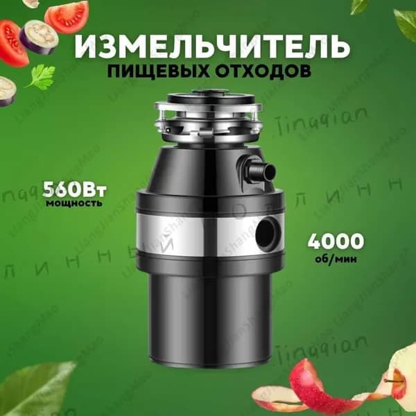 Измельчитель бытовых отходов 9E681E968C934D9C858355414AC6533C