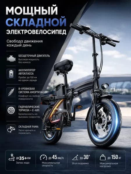 Электровелосипед