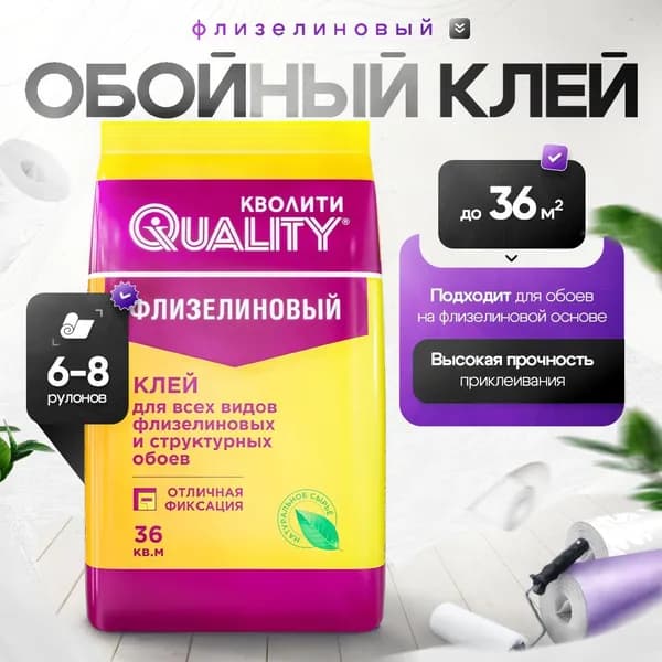 Клей для обоев Quality 200 г Флизелиновый (пакет)