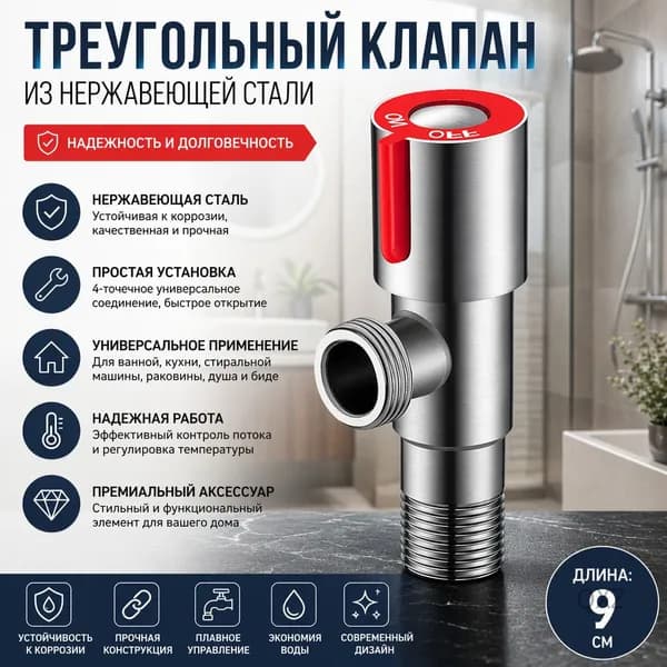 Быстроразъемный угловой клапан 4 дюйма для водонагревателя, стоп-кран, красное колесо 7029