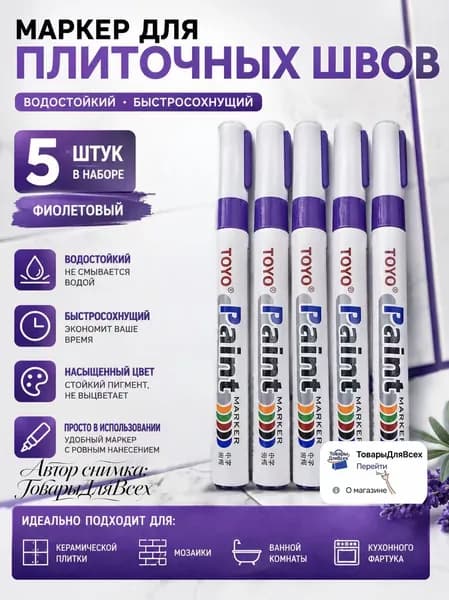 Маркер для плиточных швов 0.76 л 0.15 кг